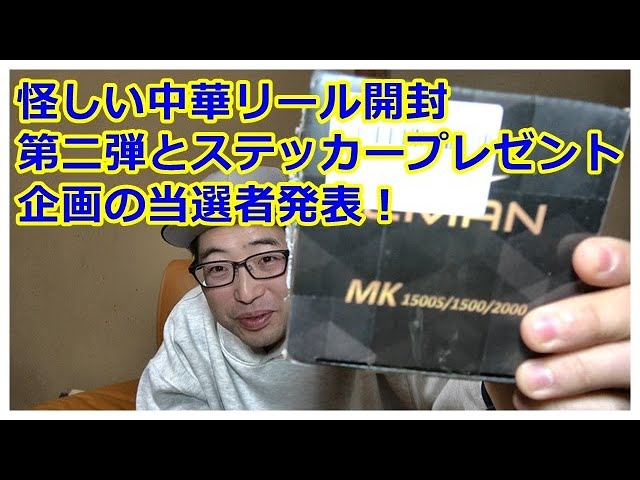 The second installment of the suspicious Chinese reel series: the