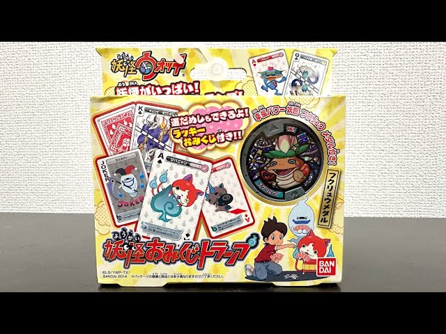 入手困難】【2個セット】 妖怪おみくじトランプ フクリュウメダル 妖怪