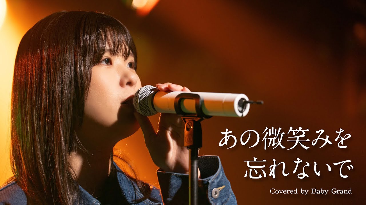 ZARD cover]あの微笑みを忘れないで - YouTube