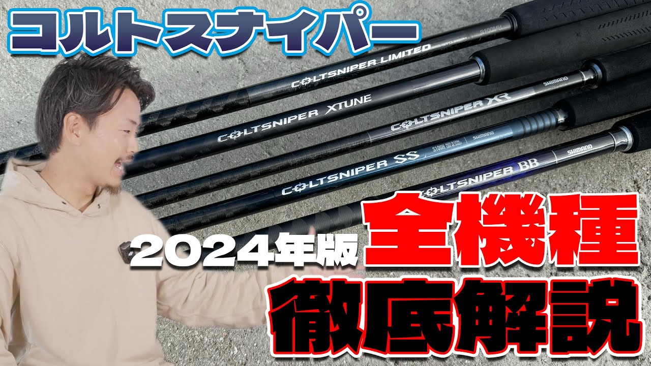 24 Colt Sniper SS100H Impressions & Review! If you are starting