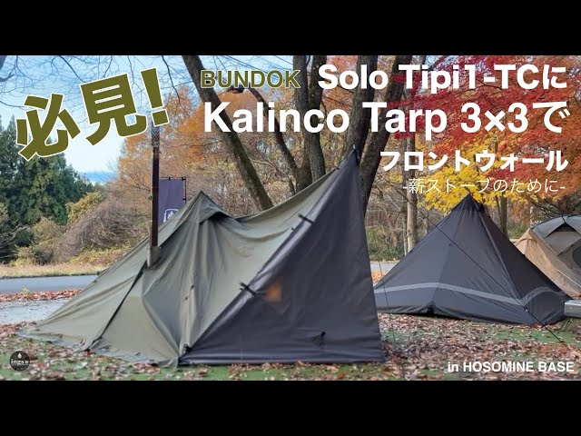 ソロティピー1TC】バンドック ソロティピー1tcのフロントウォールに3×3