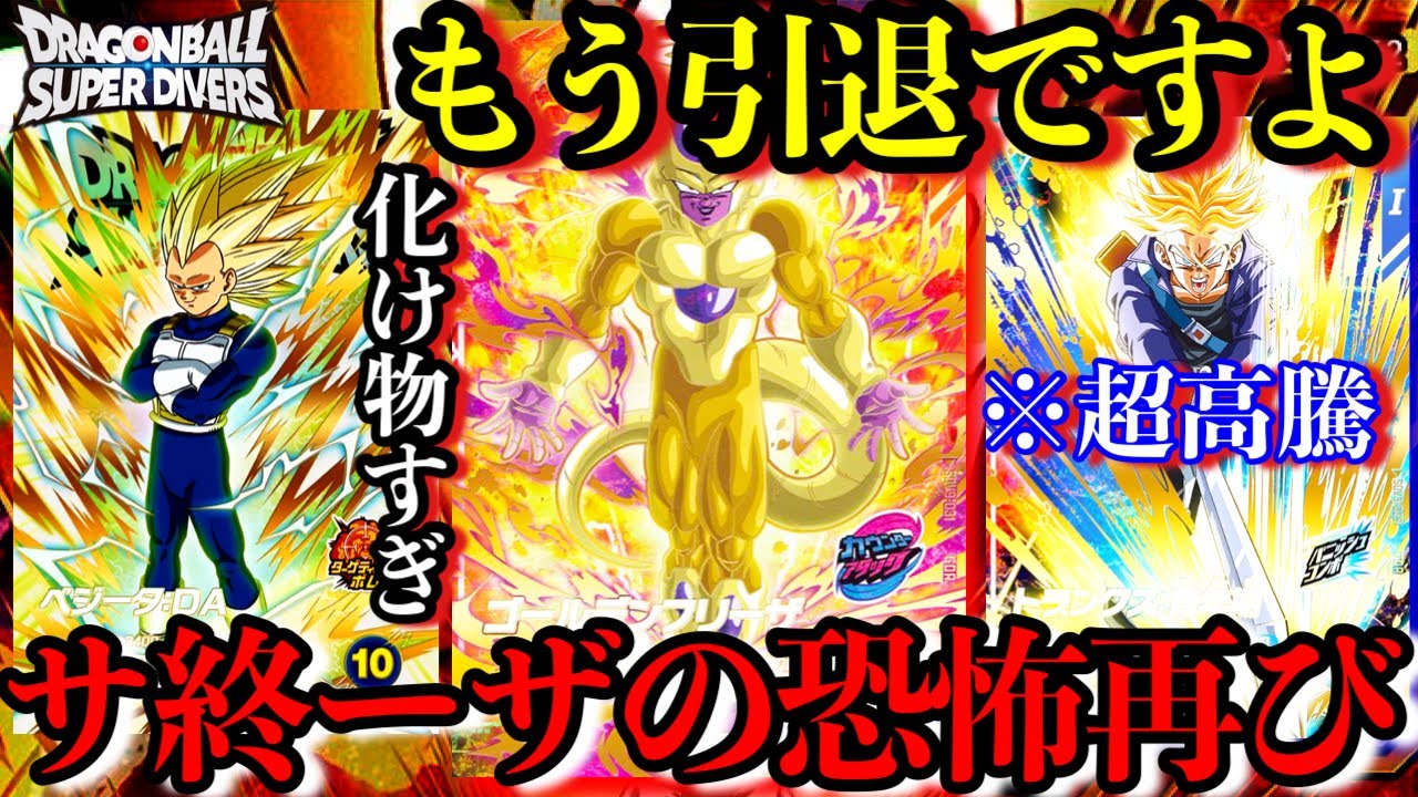 サ終ーザ再びクソぶっ壊れのタマキン爆誕で全人類入手不可避GDRだっ