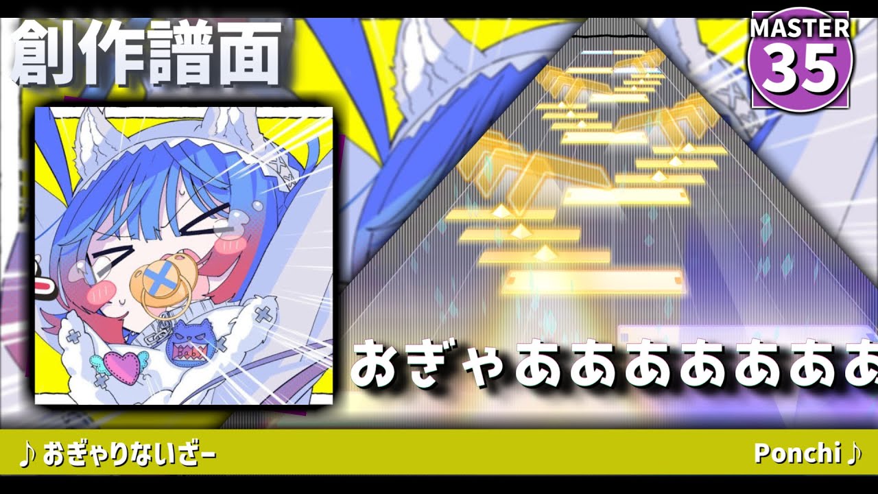 創作譜面】おぎゃりないざー / Ponchi♪ feat.初音ミク - YouTube