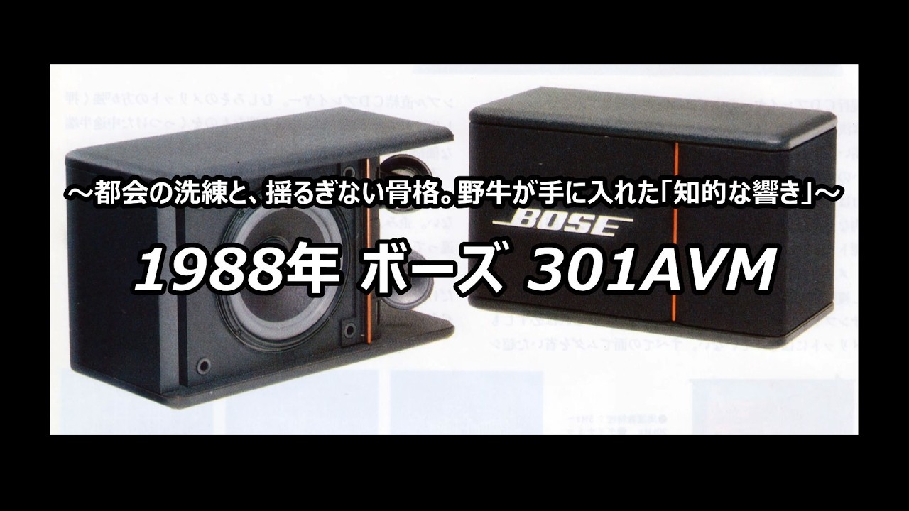 1988 Bose 301AVM - YouTube