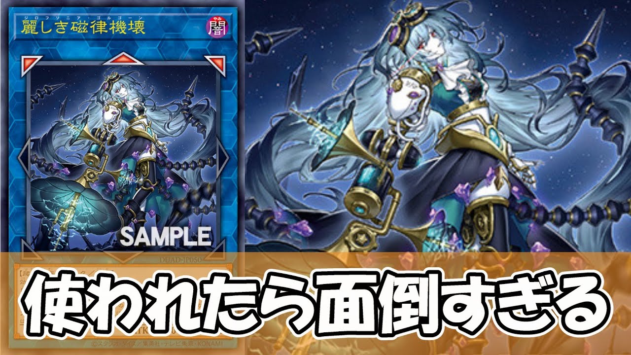 遊戯王】イラスト最高だが使われたら面倒くさすぎる汎用リンク『麗しき