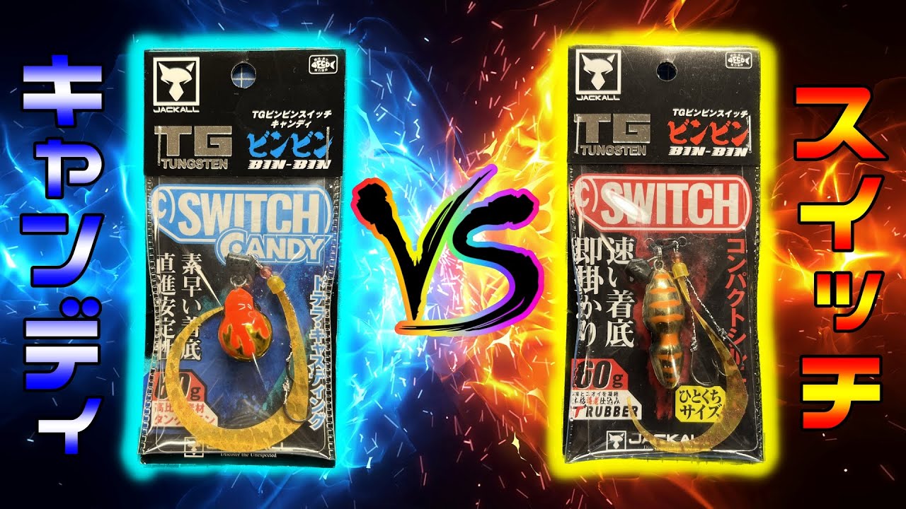 Can you catch fish with Binbin Switch Candy? We compared the