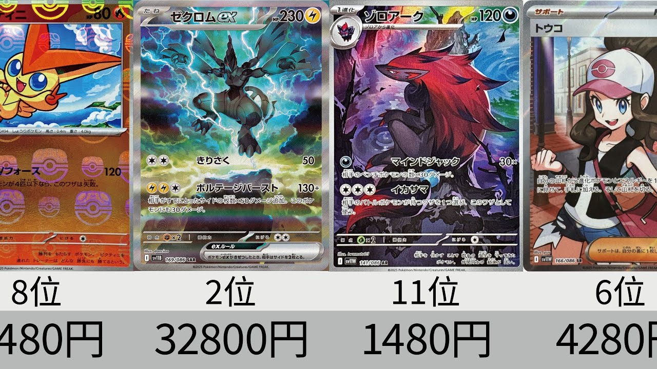 ポケカ】完全版！最新販売価格ランキング！マスターボールミラー+AR+SR