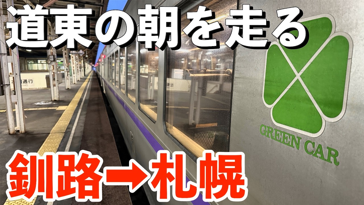 Dawn Glow in Eastern Hokkaido] 4 hours and 23 minutes of