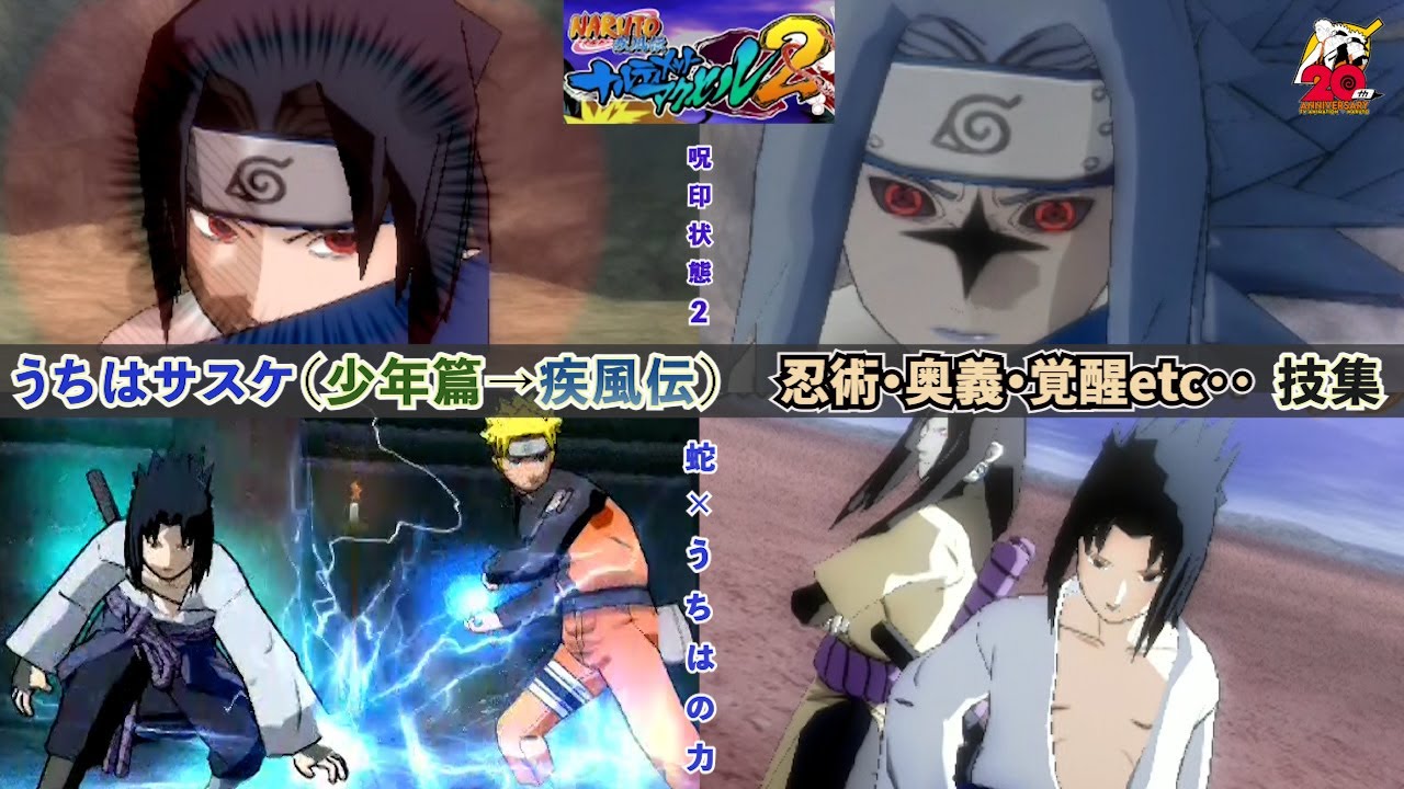 ナルト疾風伝ナルティメットフォーメーション うちはサスケ 2008年