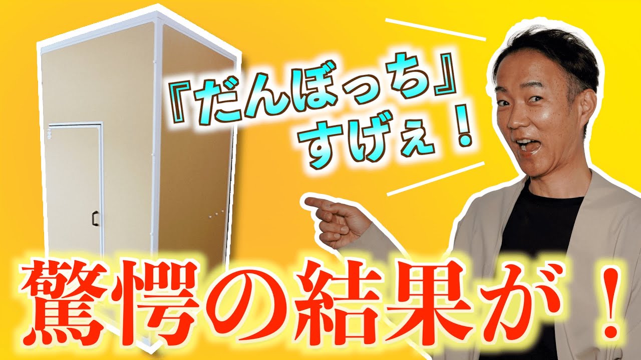 Danbocchi performance verification! (Gift campaign included