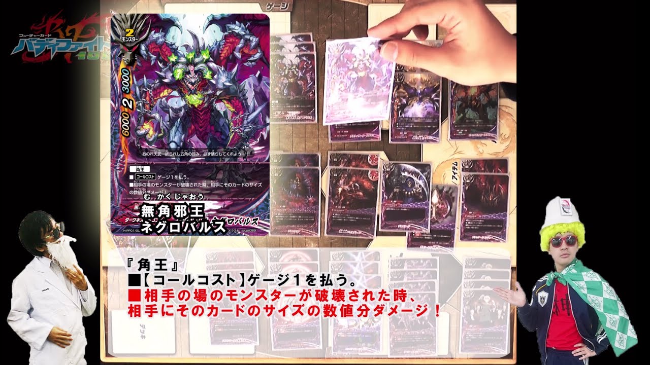 手作りバディ解説動画】無角邪王 ネグロバルスデッキ【決戦!!裏角王