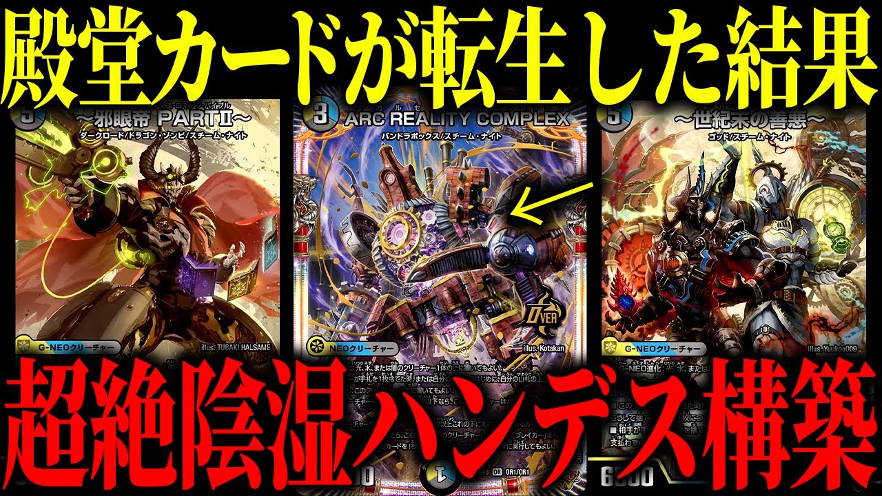 The Duel Masters time bomb 