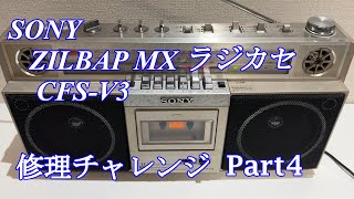 SONY ZILBAP MX Boombox CFS-V3 Repair Challenge! Part 4 Audio