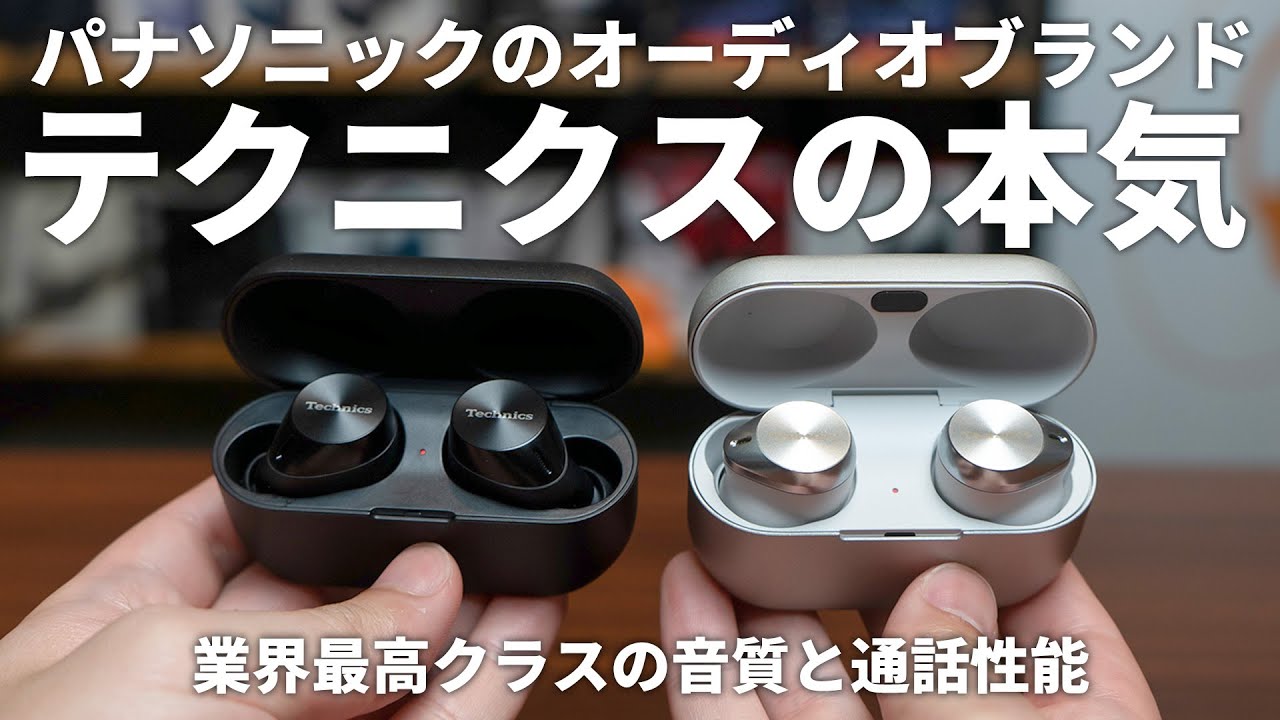 Introducing the Technics EAH-AZ60M2 and EAH-AZ80! These wireless