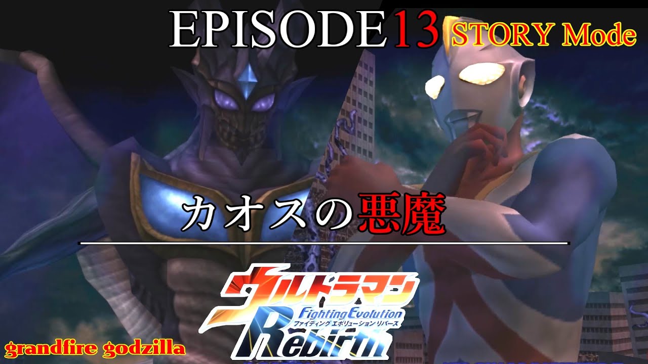 ウルトラマンFER ストーリー EPISODE 13 最終回「カオスの悪魔」 - YouTube