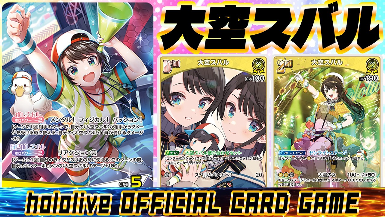 ホロカ】公式が推奨するおすすめデッキの強さを調査！アーニャレイネ