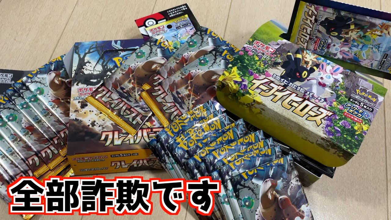Fraud Alert [Please Share] Introducing the Pokémon Card Box scam