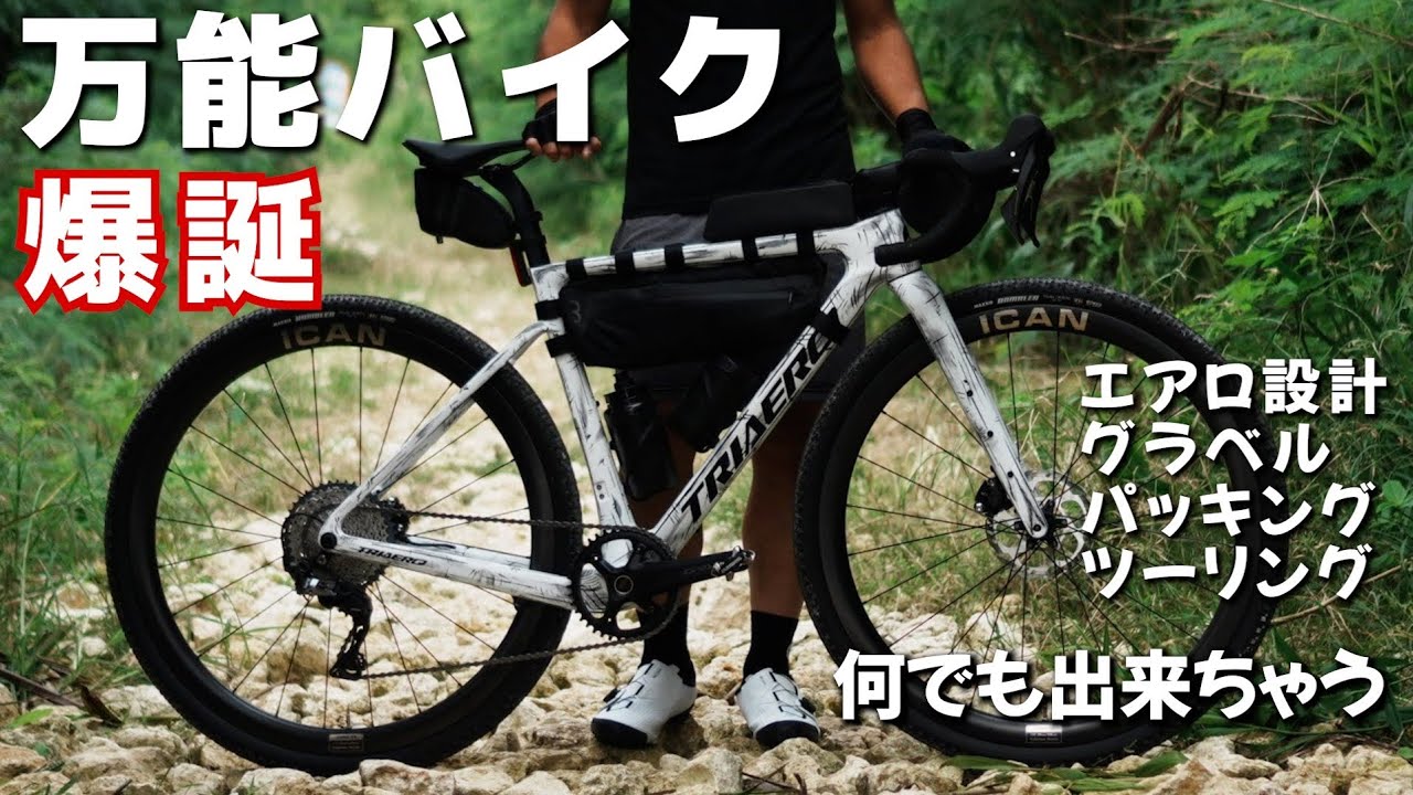 It's so unique. I've completed a fun gravel bike that's