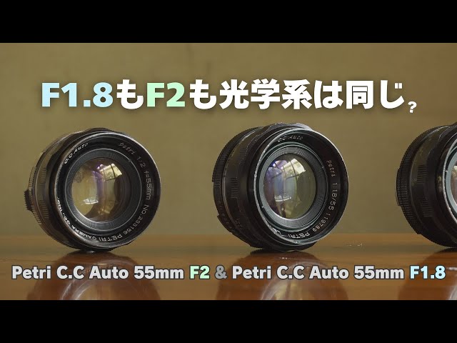 The Petri C.C Auto 55mm F2 is a forced downgrade of the Petri C.C