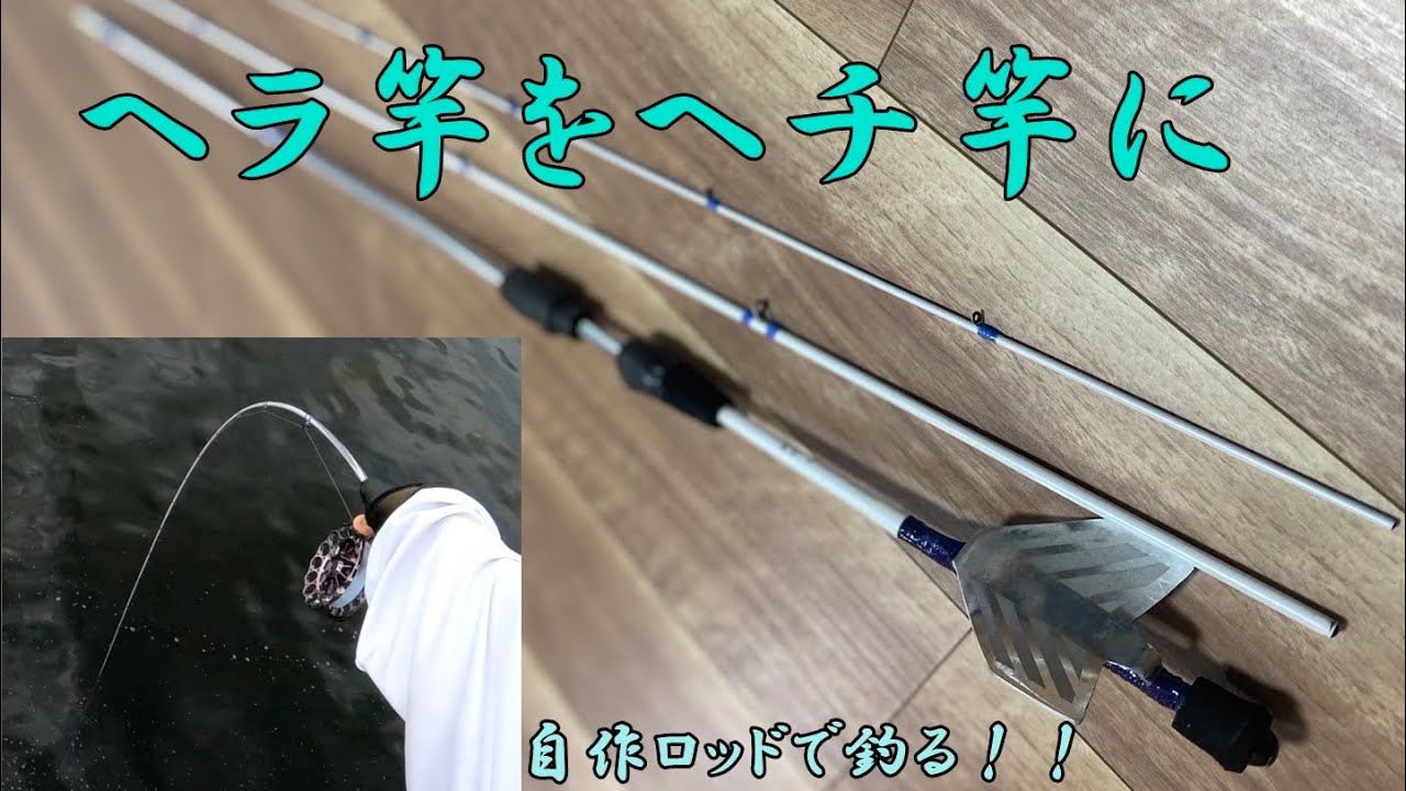 Hechi fishing] Turn your hechi rod into a hechi rod with the