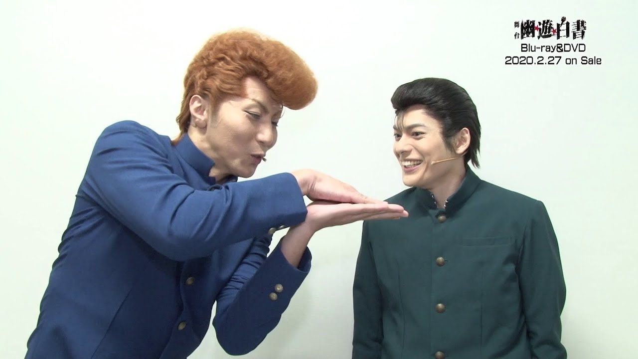 舞台「幽☆遊☆白書」Blu-ray & DVD 特典映像チラ見せ動画 ～キャスト