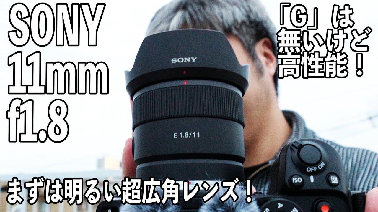 明るくてコンパクトで超広角】普段使いにも背景をボカしたい時にも使い