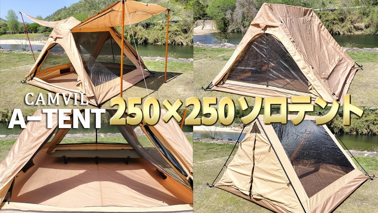 ソロキャンプにも子連れキャンプにも！A型フレーム＆透明窓＆フル