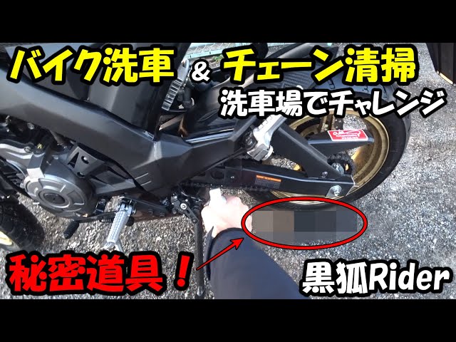 Motoblog] My first experience washing my beloved car and cleaning