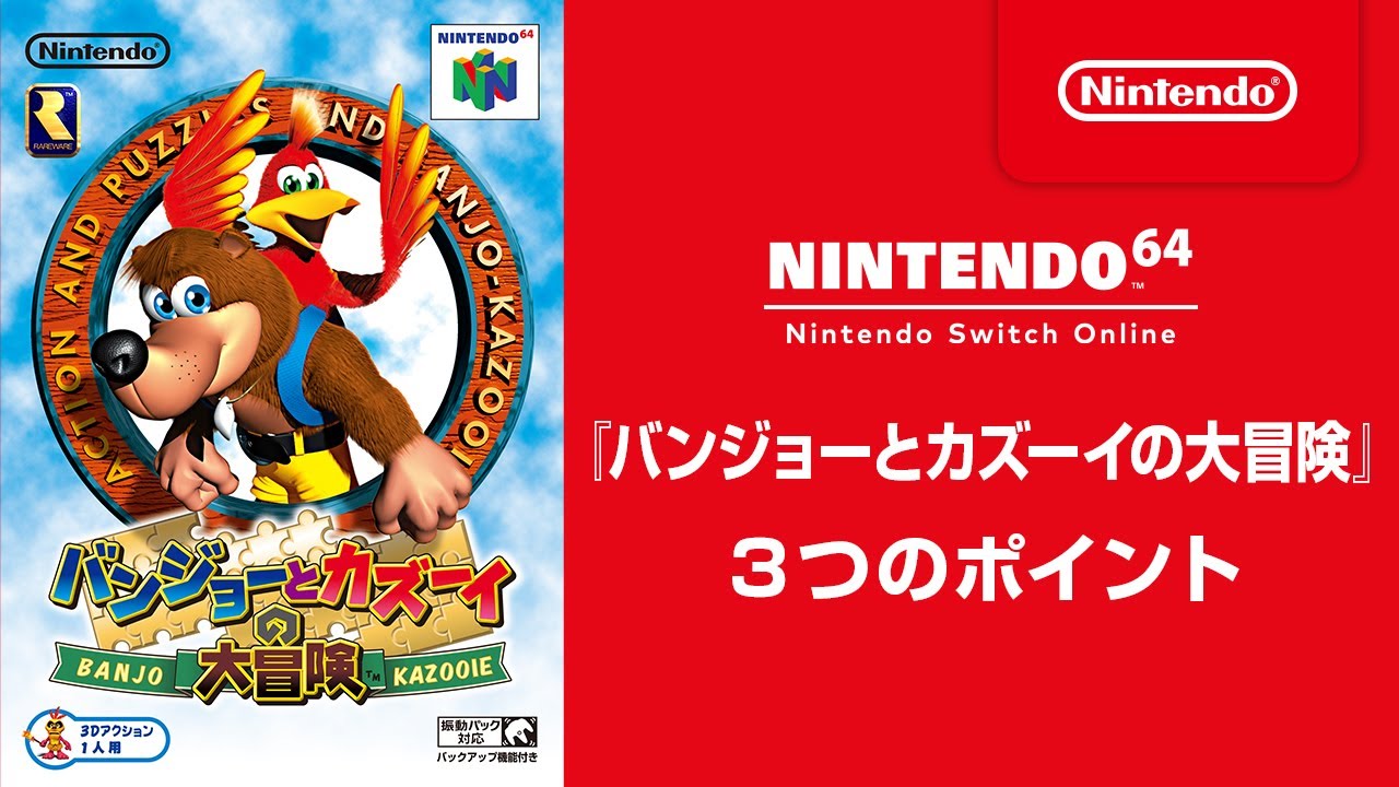バンジョーとカズーイの大冒険 | Nintendo Switch 2 / Nintendo Switch