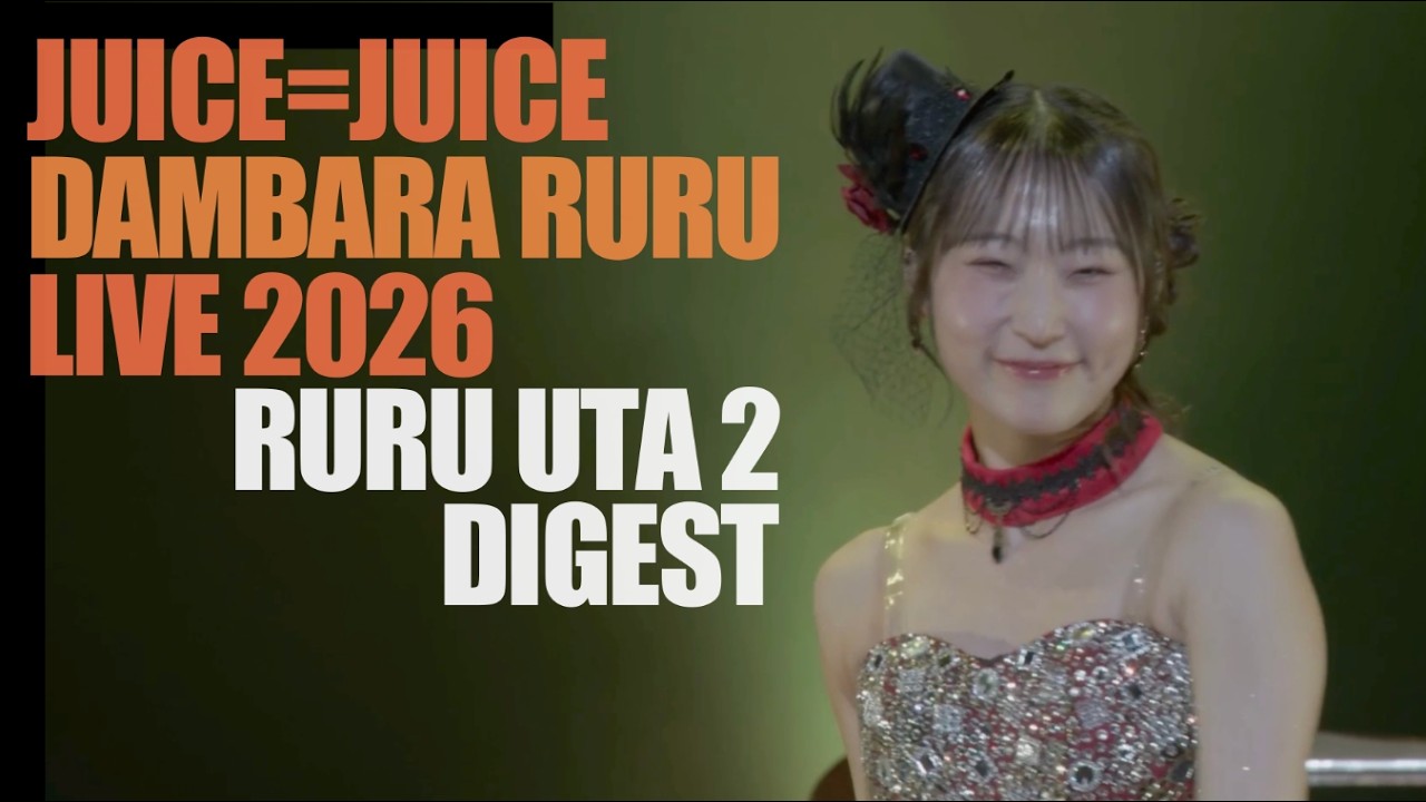 江端妃咲『エキストラ』(バースデーイベント 2025) - YouTube