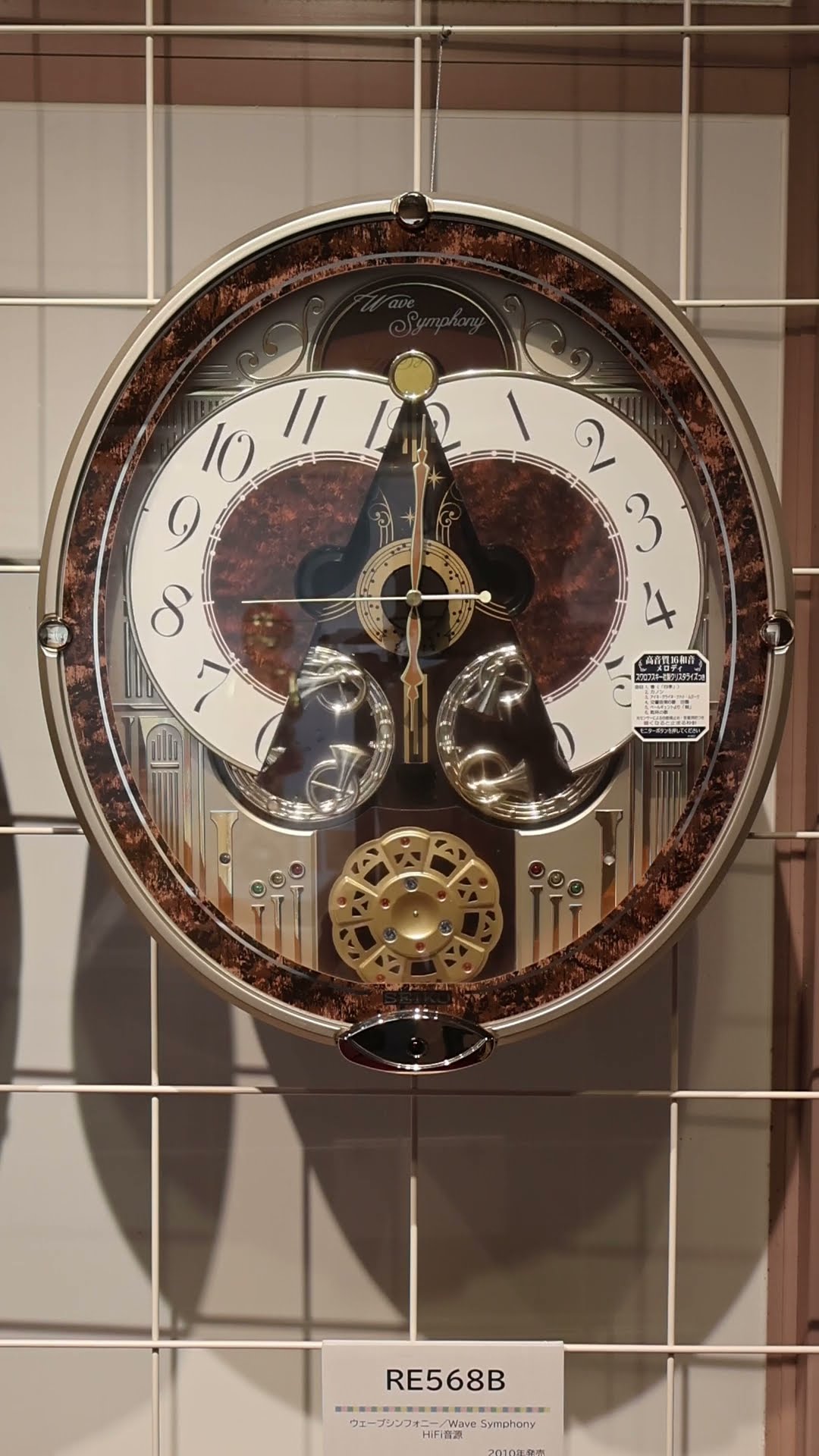 20）セイコー RE568B ウェーブシンフォニー／Wave Symphony HiFi音源