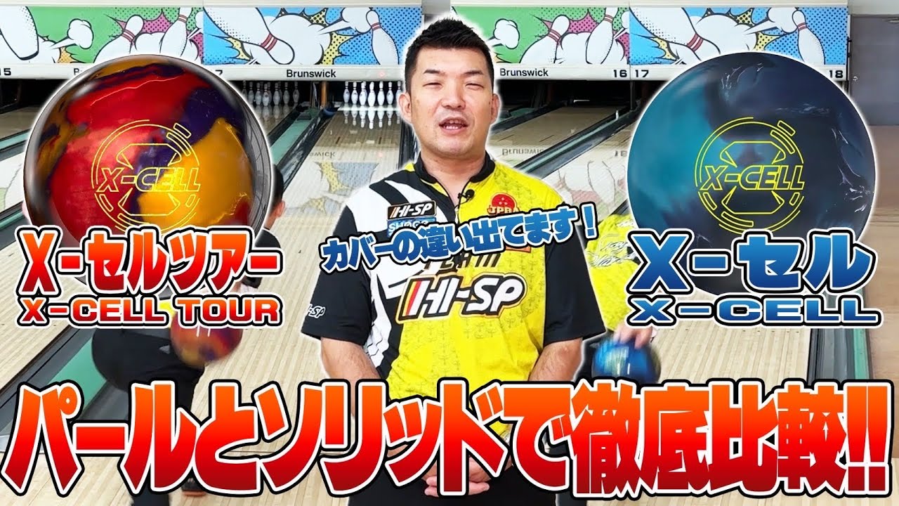 X-Cell Tour⚡️X-Cell⚡️Comprehensive comparison‼️ - YouTube