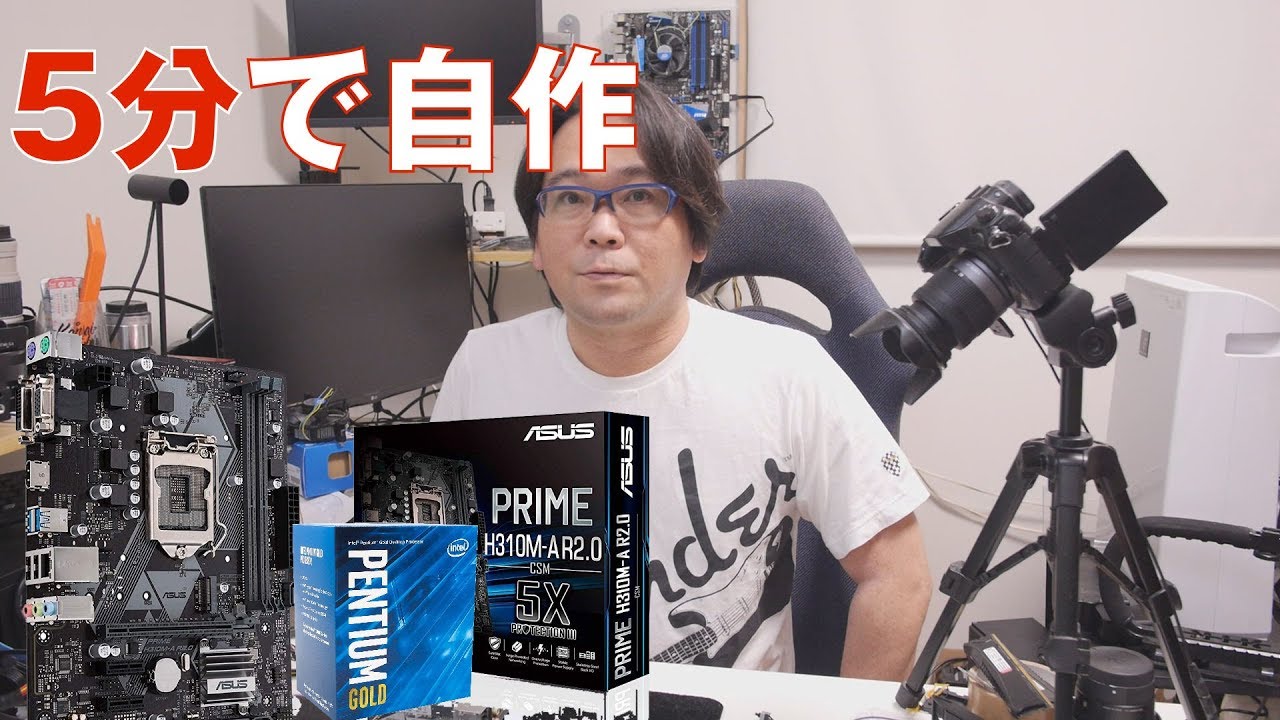 自作PC】5分で自作【ケースなし】 - YouTube