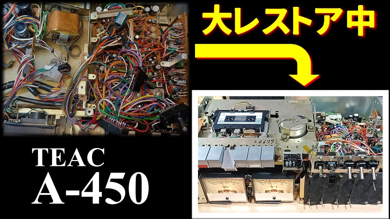 TEAC A-450の小話🔷バラバラからの復元。450ﾏﾆｱの意地を掛けて挑戦中