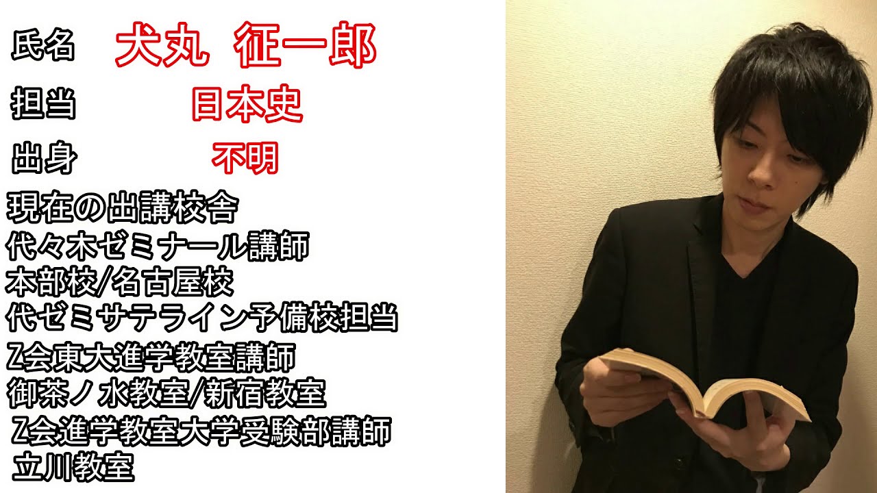 講師紹介】♢NISSEのリモート添削♢ 日本史『犬丸 征一郎』【第三弾