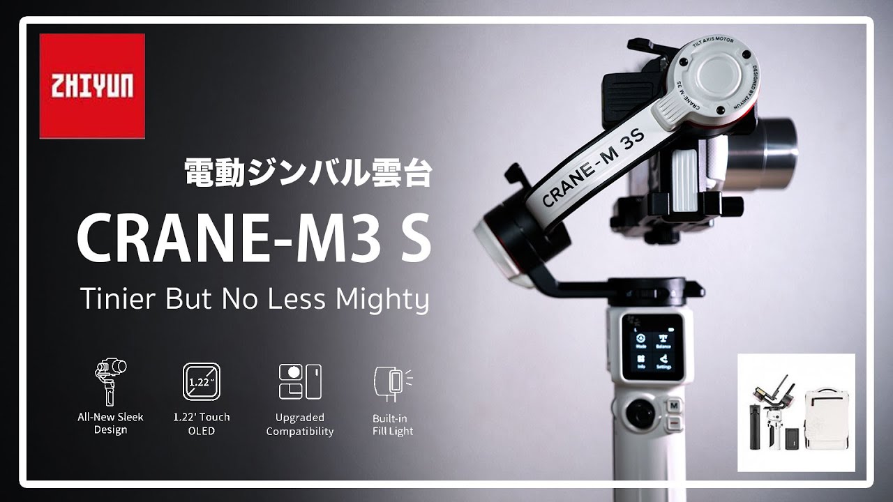 入門に最適！小型で多機能な電動ジンバル雲台 ZHIYUN CRANE-M3S COMBO