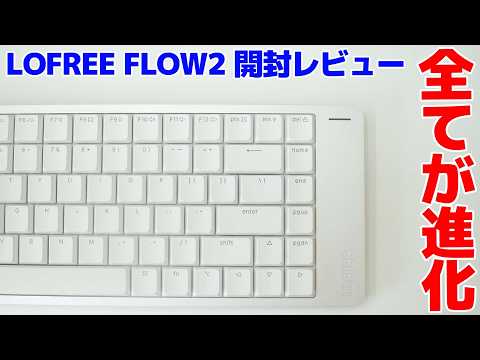 LOFREE] FLOW2 Unboxing Review! A highly satisfying keyboard that