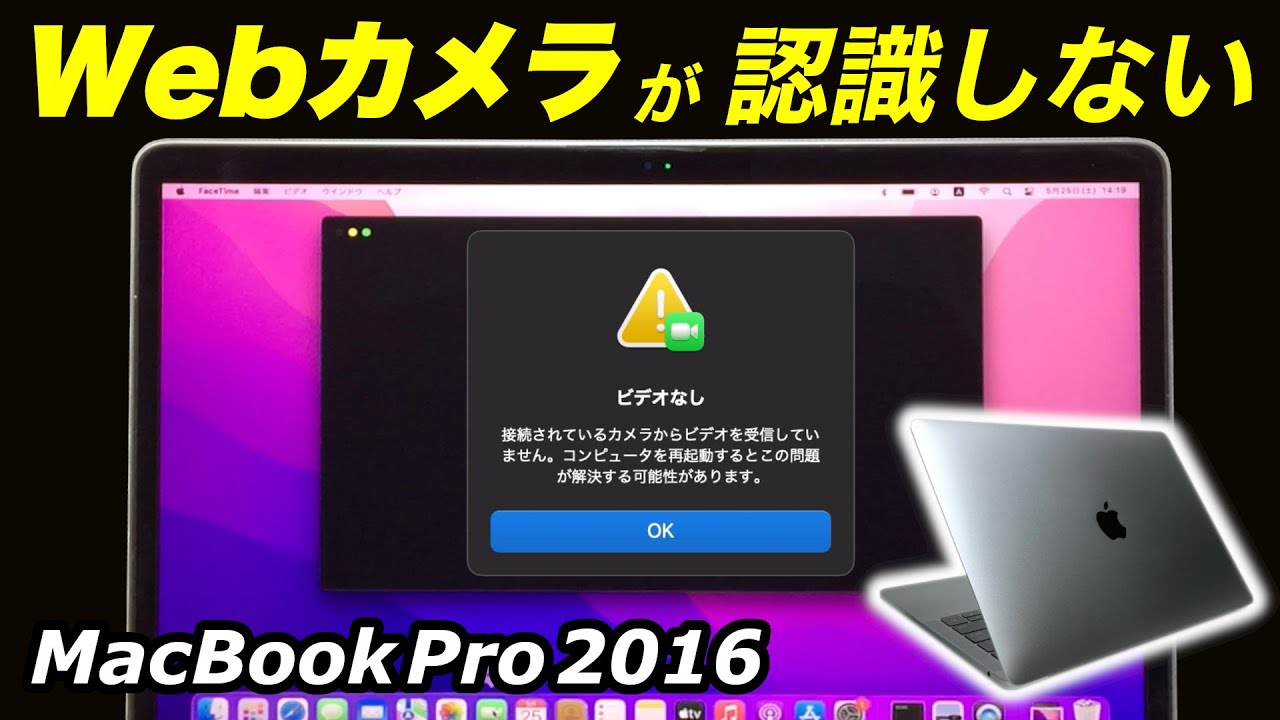 Camera malfunction] MacBook Pro webcam repair - YouTube