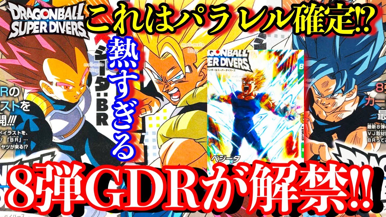 Divers 8 GDR revealed! Broly's arc is too amazing!! Are blonde