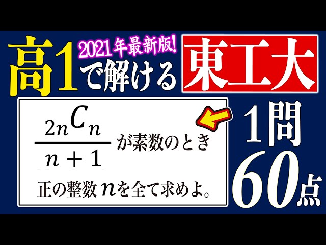 Super Easy Questions] Tokyo Tech Entrance Exam 2021 for First-Year