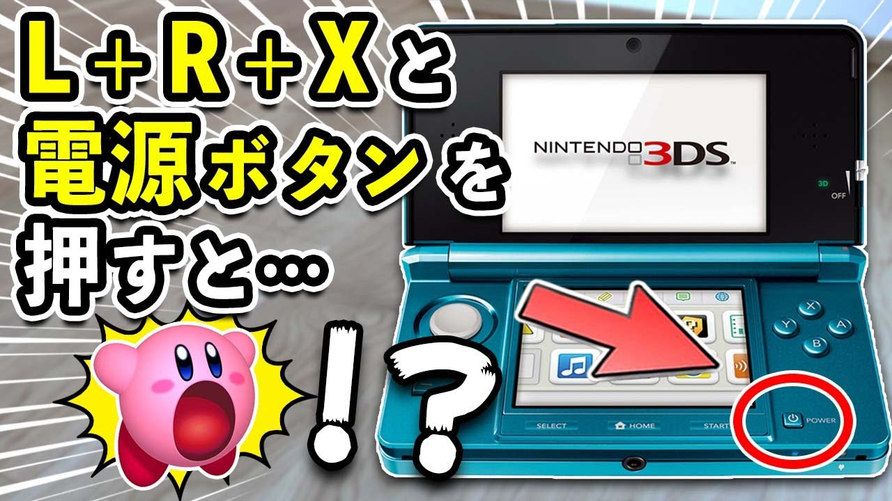 小ネタ第2弾】ニンテンドー3DS本体のあまり知られていない小ネタ30連発