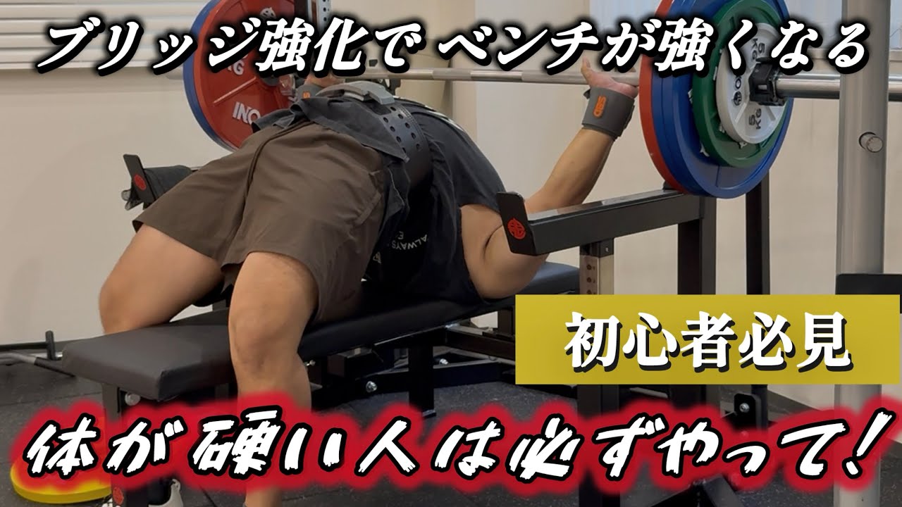 着けるとメリット盛り沢山！ベンチプレスでの「エルボースリーブ」着用