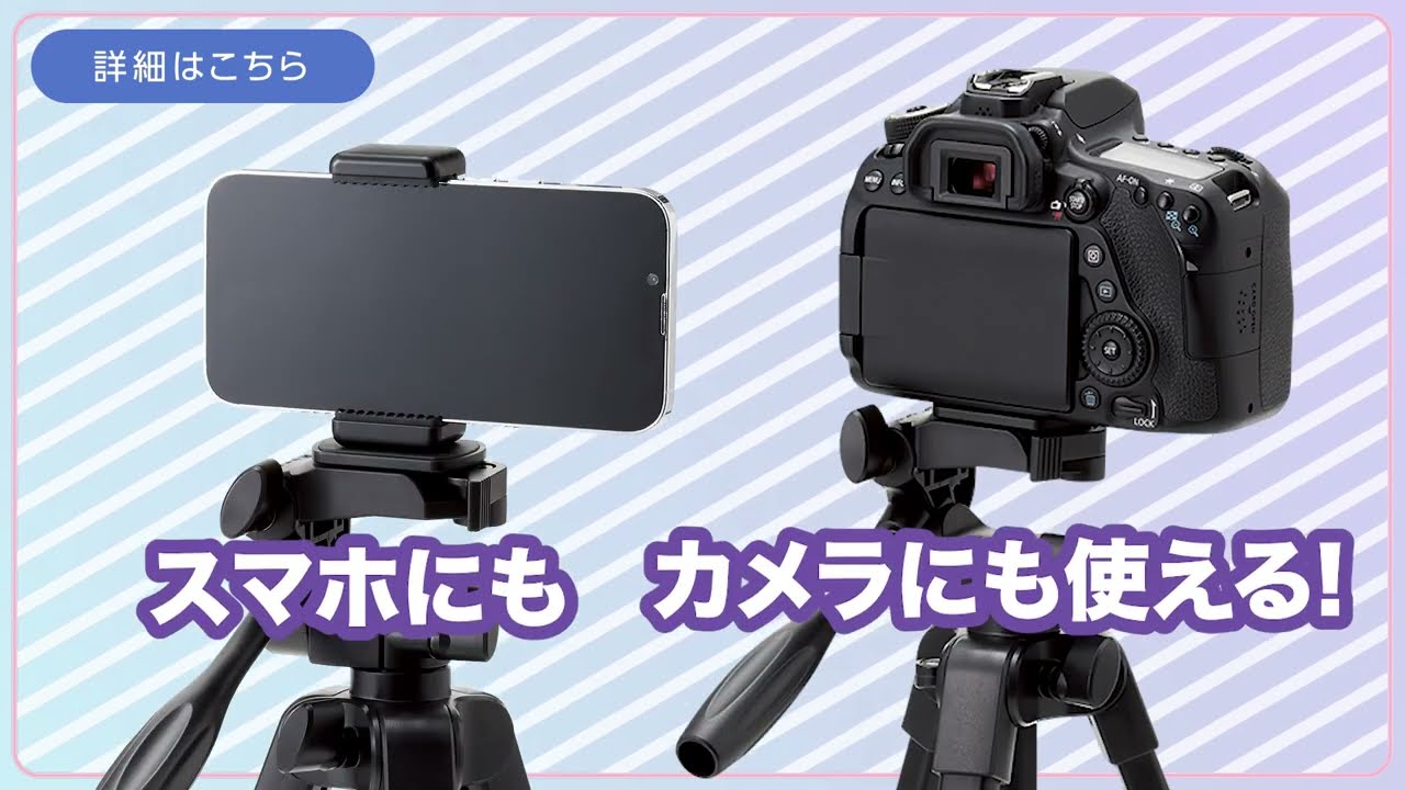 スマホ カメラ 三脚 最大147cm 3段階伸縮 3WAY雲台 収納ケース