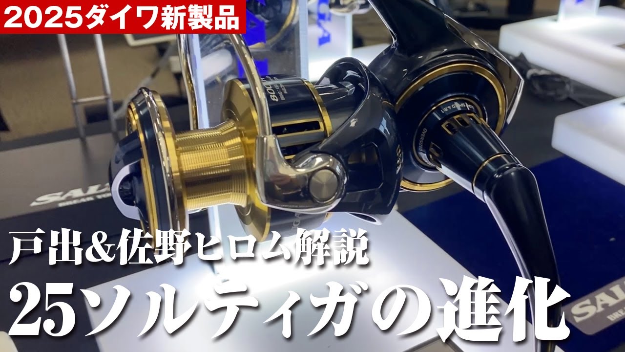 We spoke to Daiwa's developers about the evolution of their top-of
