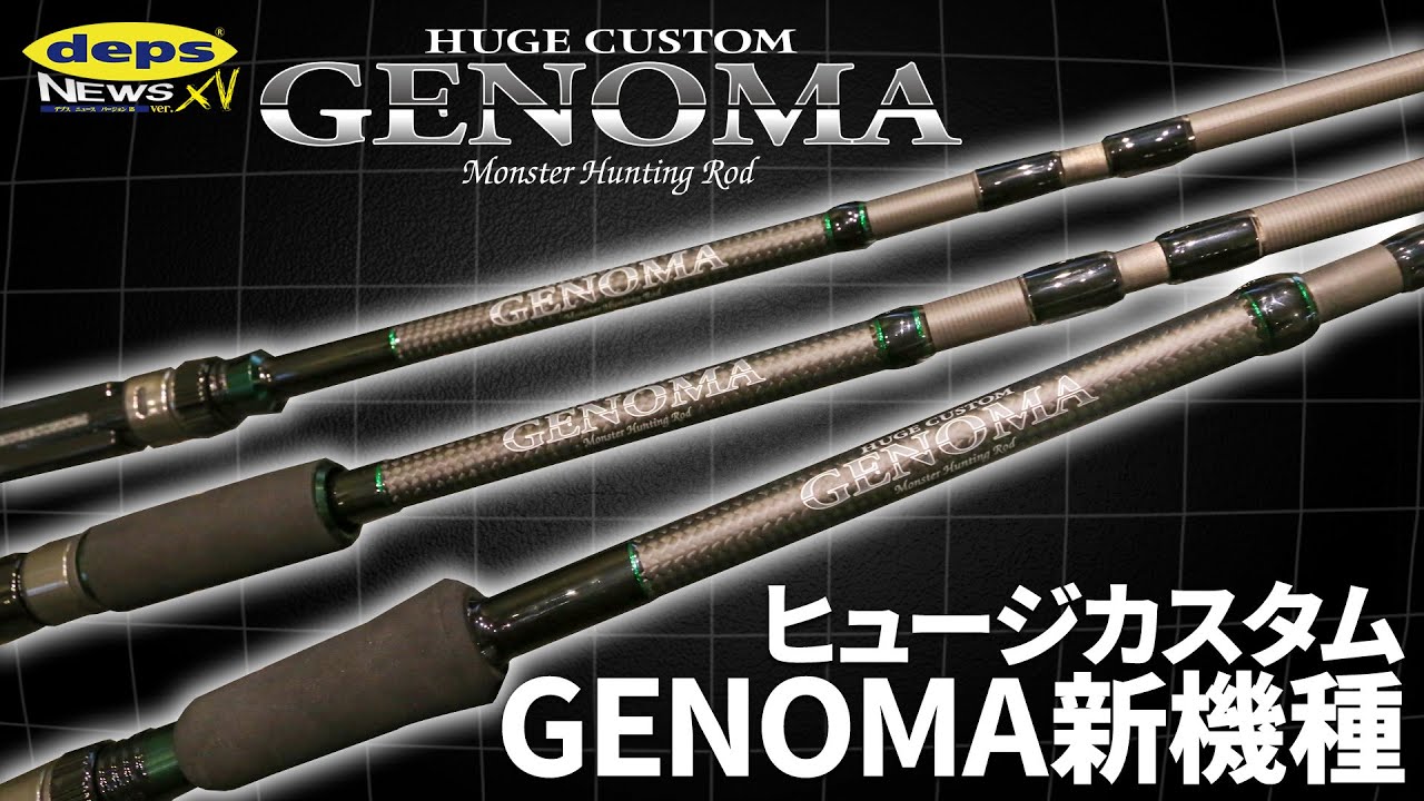 The development story behind the controllable giant bait rod