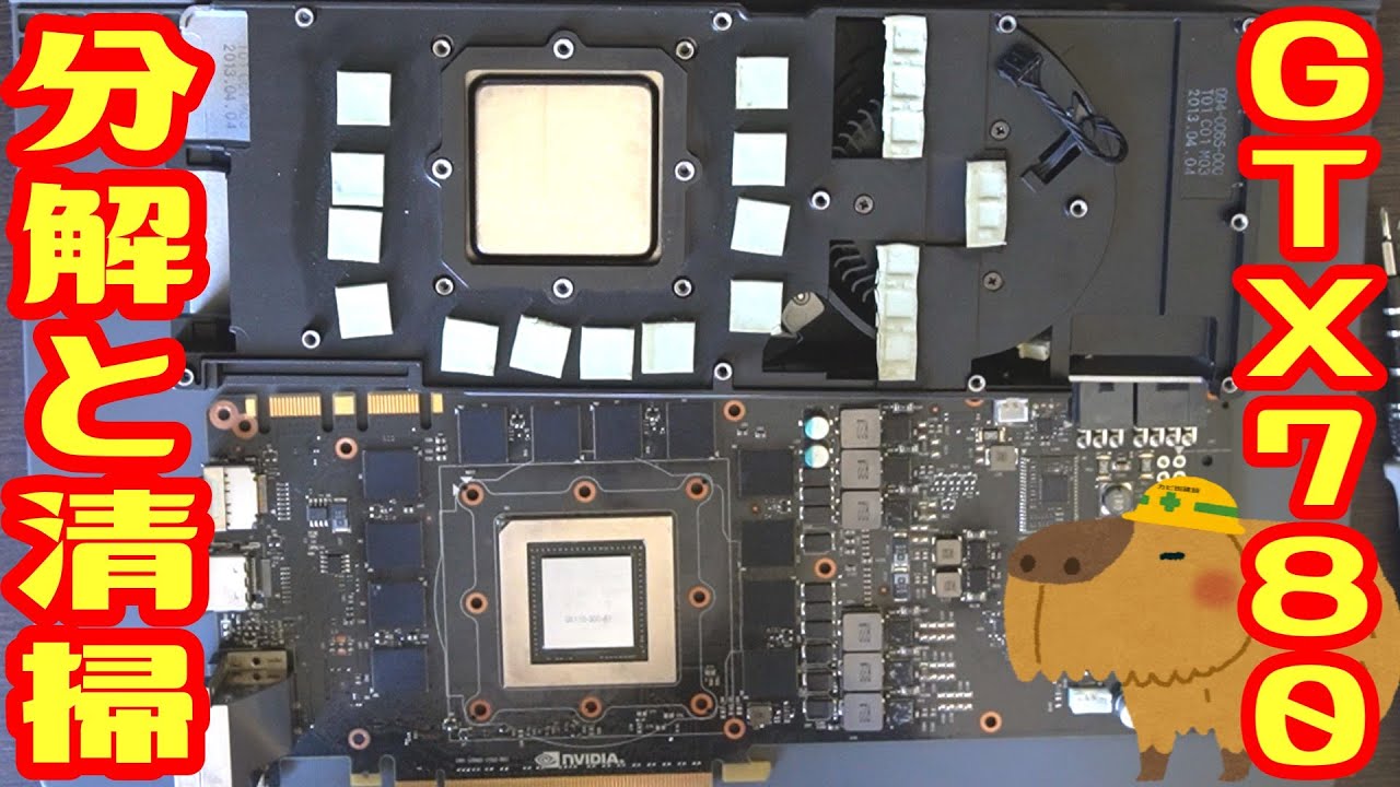 ラッキージャンク】2200円で買ったGTX780を分解清掃する動画。分解手順