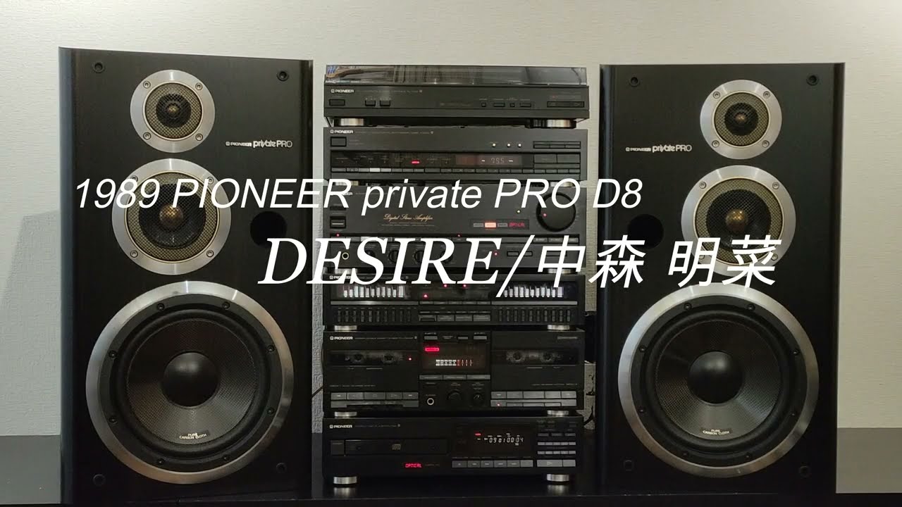 1989年 PIONEER private pro D8 DESIRE/中森 明菜 - YouTube