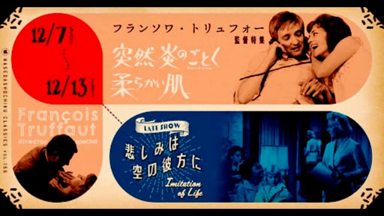 映画 『 突然炎のごとく（Jules et Jim） 』 original sound track