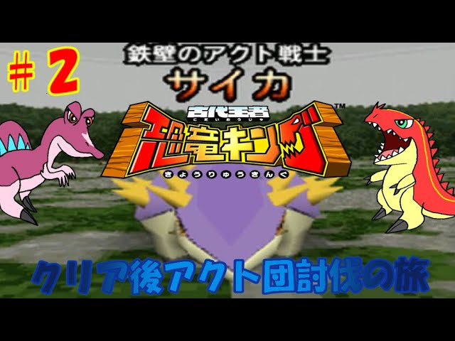 古代王者恐竜キング7つのかけら】恐竜キング7つのかけらクリア後