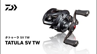 訳あり】ダイワ ベイトリール タトゥーラ SV TW 103SHL 2020年モデル